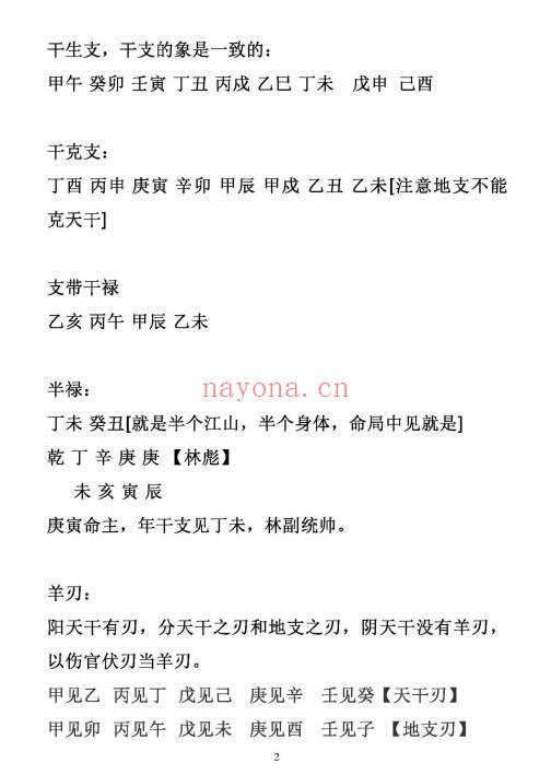 杨清娟《盲派命理官运断法专辑》362页.PDF电子版