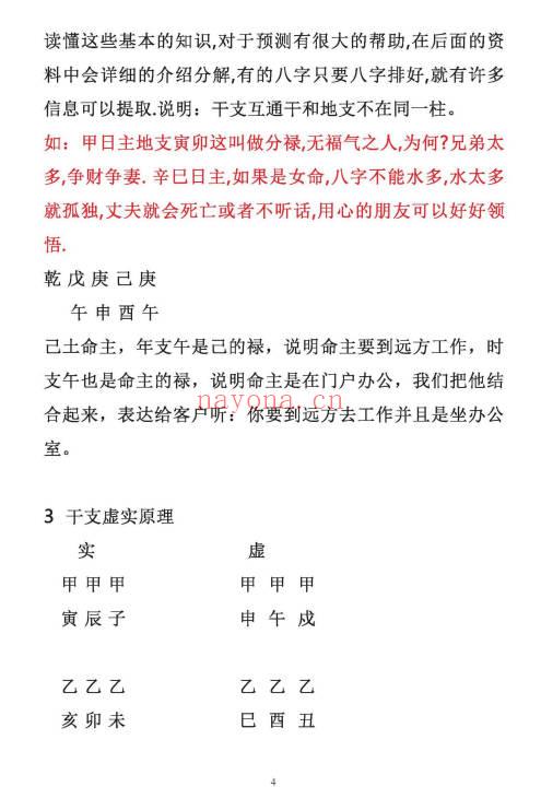 杨清娟《盲派命理官运断法专辑》362页.PDF电子版