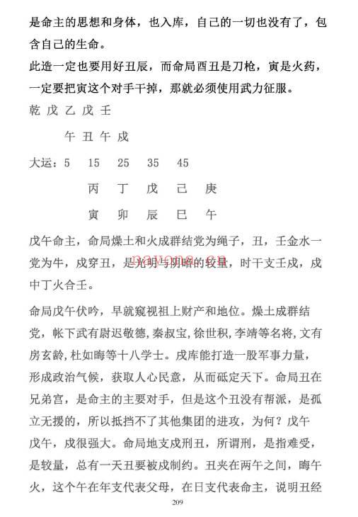 杨清娟《盲派命理官运断法专辑》362页.PDF电子版