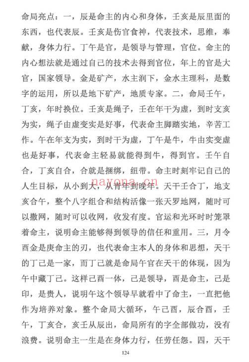 杨清娟《盲派命理官运断法专辑》362页.PDF电子版