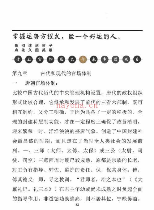 杨清娟《盲派命理官运断法专辑》362页.PDF电子版