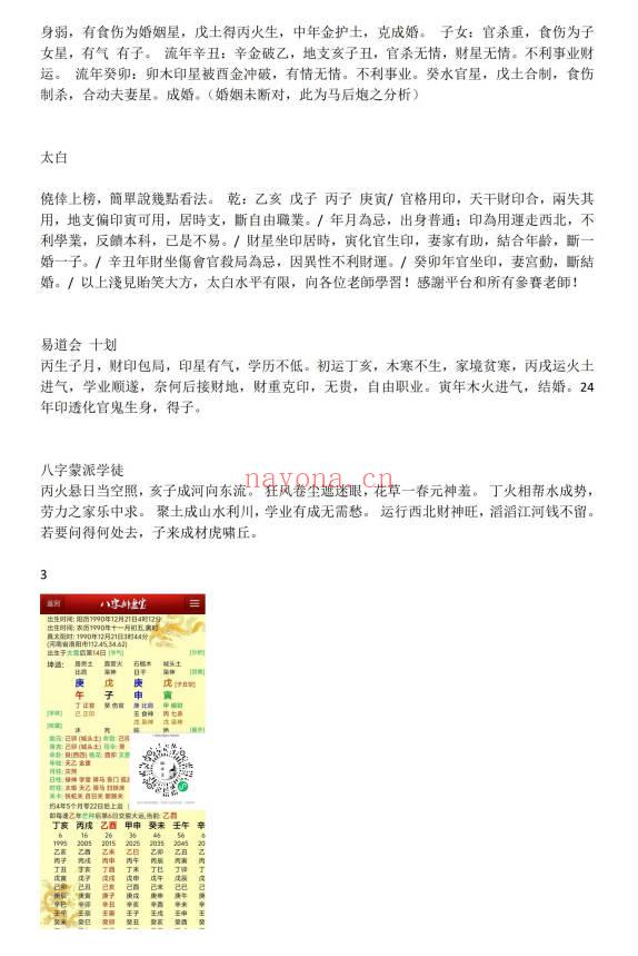 《铁口箓国学文化八字实战擂台赛》案例93页电子版