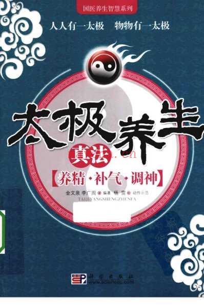 太极养生真法.pdf