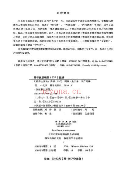 太极养生真法.pdf