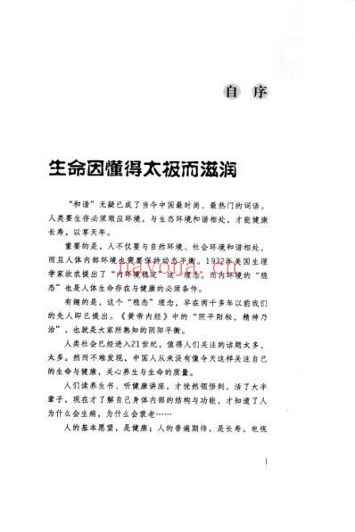 太极养生真法.pdf