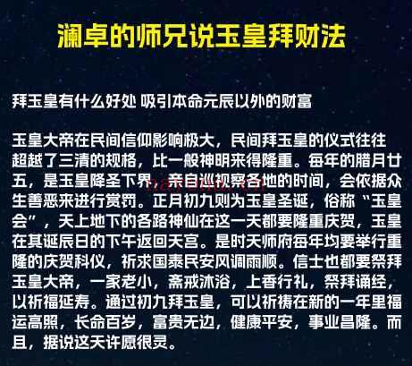 25年【澜卓的师兄说】玉皇拜财法：吸引本命元辰以外的财富 视频+课件Y插图