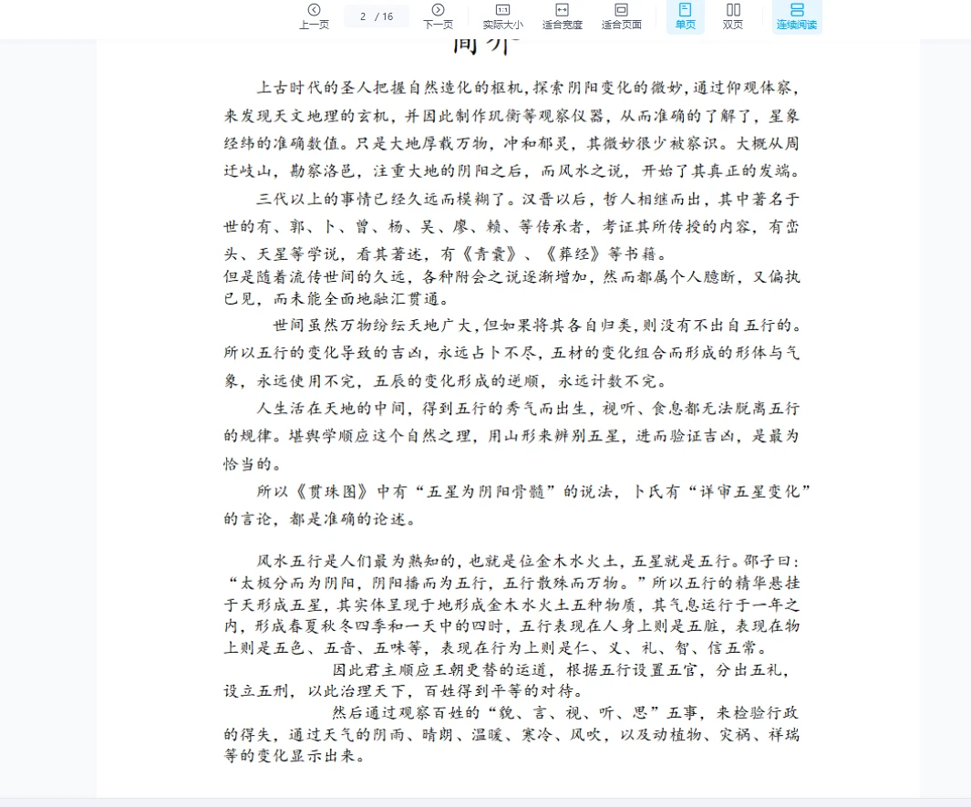 图片[1]_燕翼青囊-星体论秘本PDF（16页）_易经玄学资料网