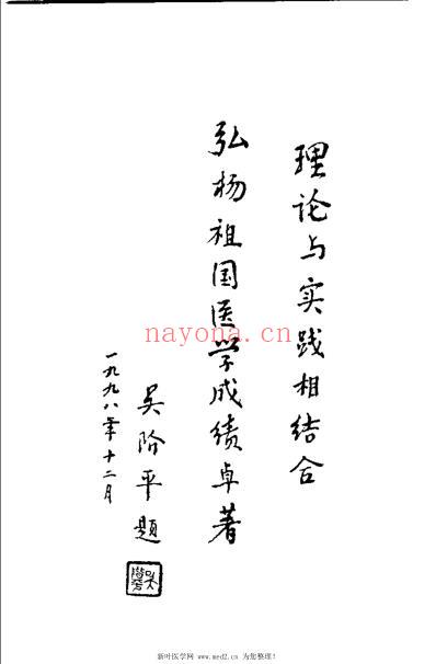 王嘉麟医案医话_荣文舟.pdf