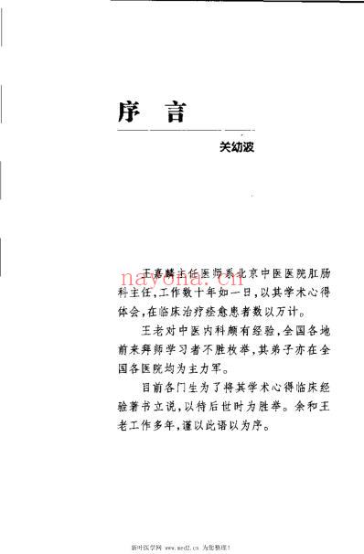 王嘉麟医案医话_荣文舟.pdf