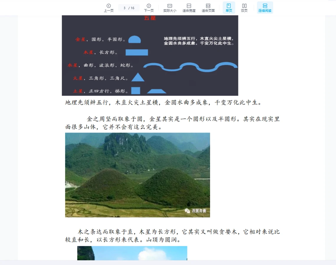 图片[2]_燕翼青囊-星体论秘本PDF（16页）_易经玄学资料网