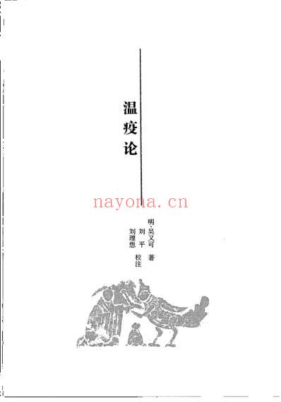 中医经典.温病卷.pdf