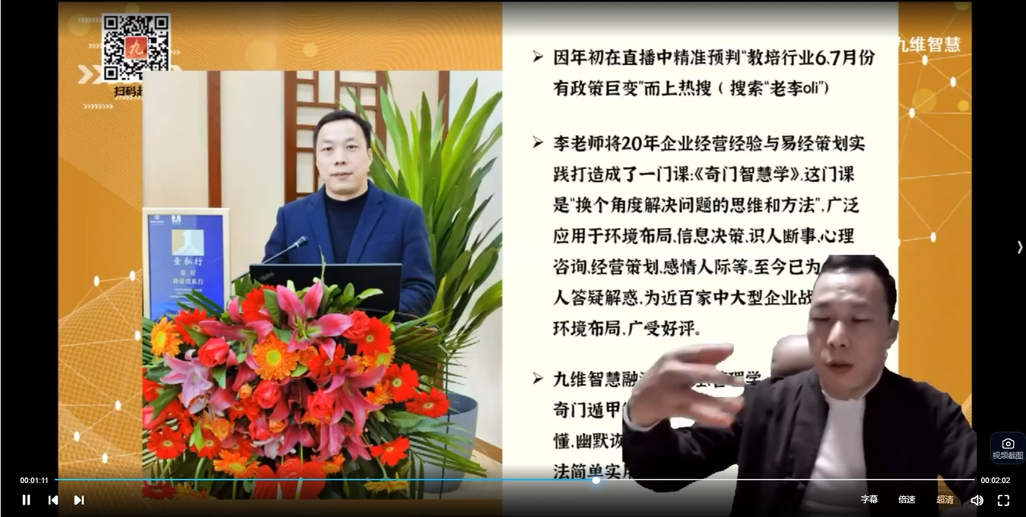 图片[4]_李志强《奇门智慧学》视频35集_易经玄学资料网