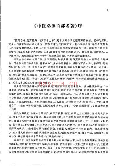 中医经典.温病卷.pdf