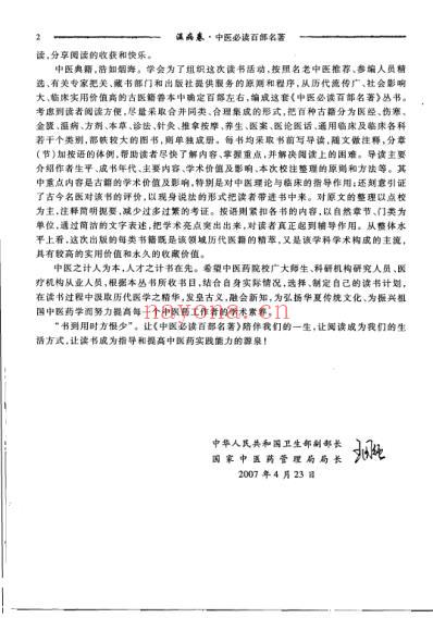 中医经典.温病卷.pdf