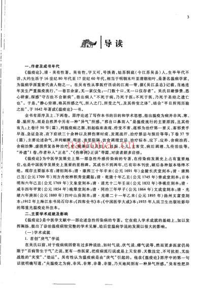 中医经典.温病卷.pdf