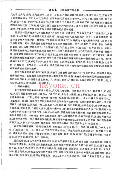 中医经典.温病卷.pdf
