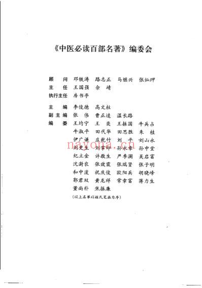 中医经典.温病卷.pdf