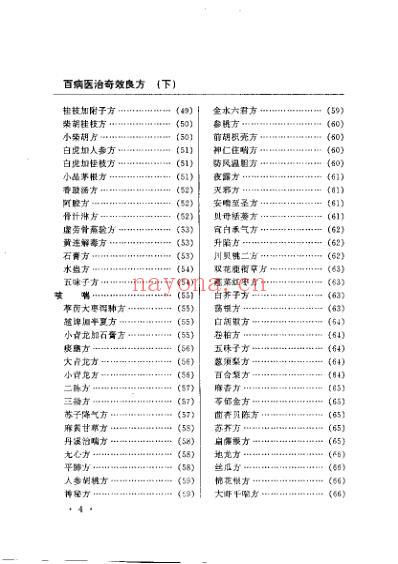 百病医治奇效良方_下.pdf