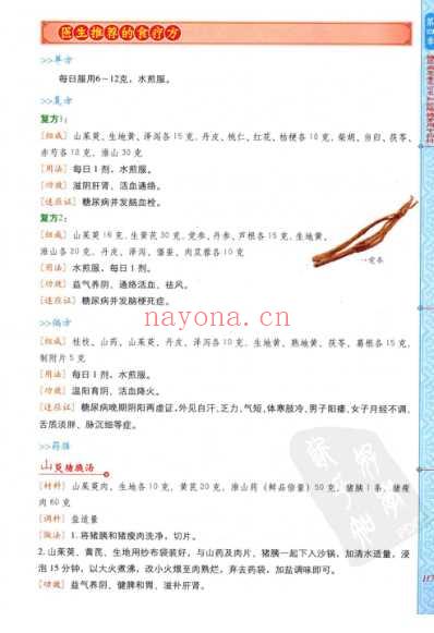 吃对食物降血糖_二.pdf