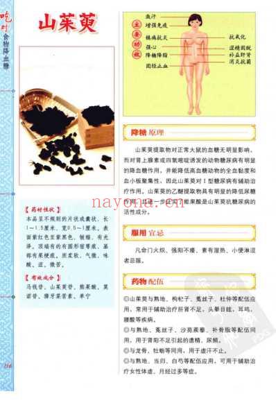 吃对食物降血糖_二.pdf