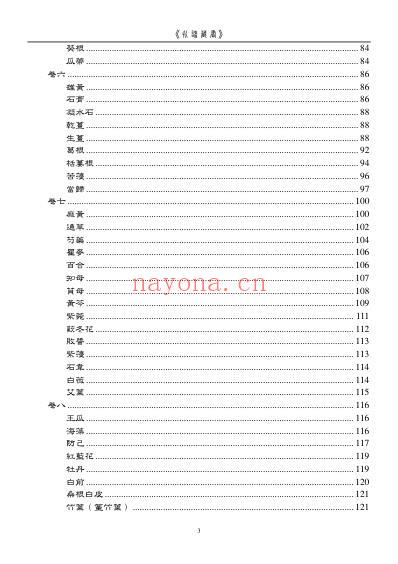 2本经疏证三本台湾陈永诸整理.pdf