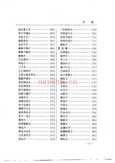 百病医治奇效良方_下.pdf