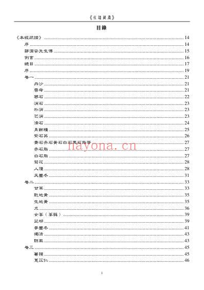2本经疏证三本台湾陈永诸整理.pdf
