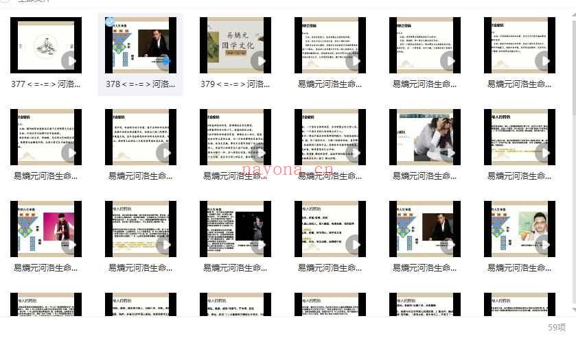 25年代一宸老师易熵元国学河洛生命金字塔59集视频Y插图