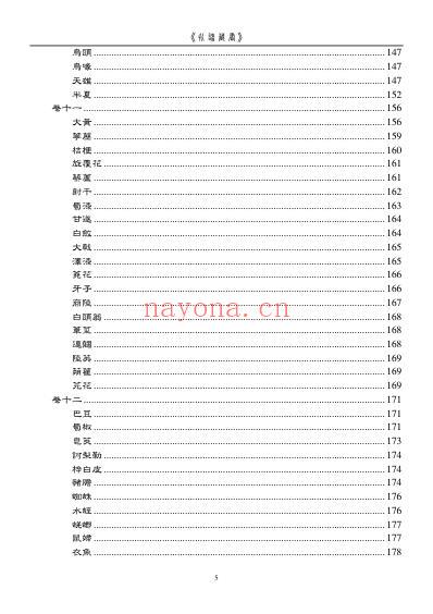 2本经疏证三本台湾陈永诸整理.pdf