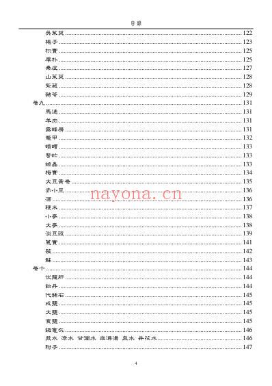 2本经疏证三本台湾陈永诸整理.pdf