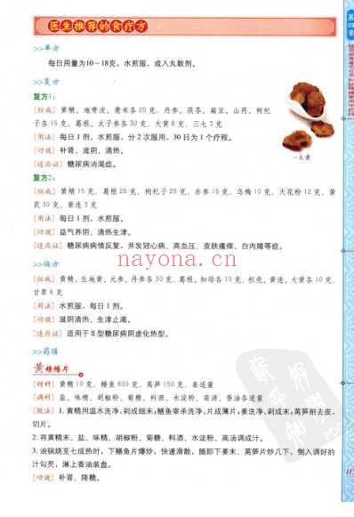 吃对食物降血糖_二.pdf
