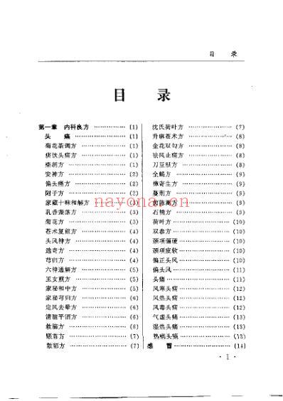 百病医治奇效良方_下.pdf