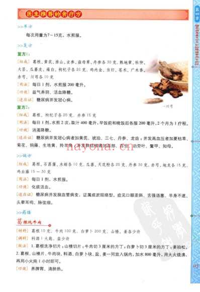 吃对食物降血糖_二.pdf