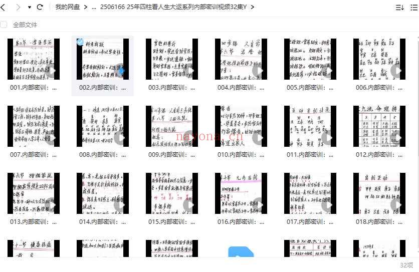 25年四柱看人生大运系列内部密训视频32集Y插图