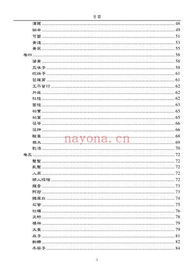 2本经疏证三本台湾陈永诸整理.pdf