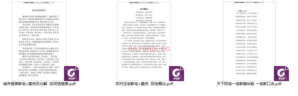 《一宅断新作3本》农村住宅断宅案例、城市楼房断宅案例化解、天下阳宅一宅断精华版198+223+189页Y插图