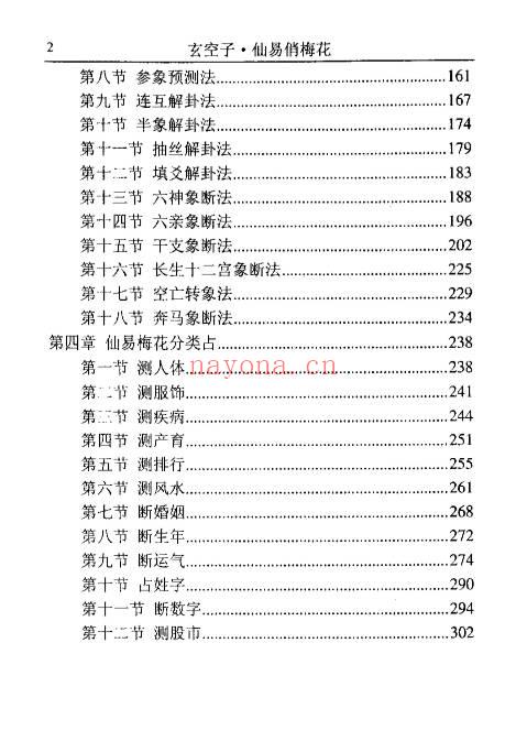 梁丰《仙易俏梅花》 302页.PDF电子版