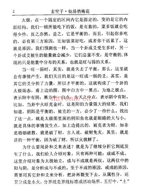梁丰《仙易俏梅花》 302页.PDF电子版