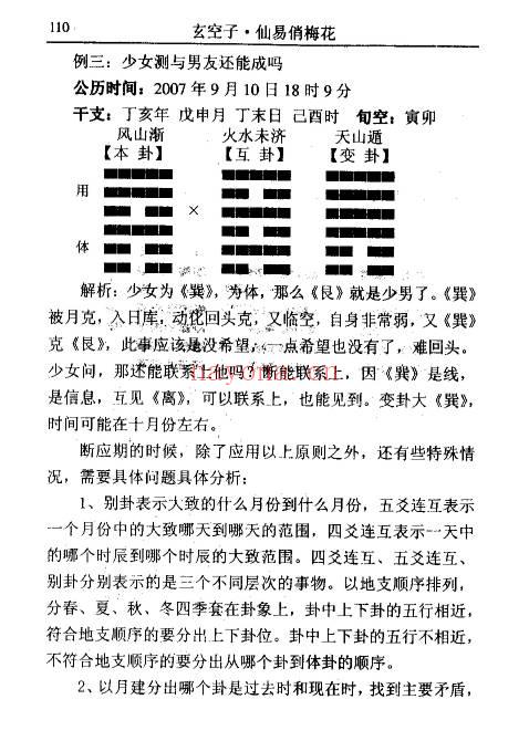 梁丰《仙易俏梅花》 302页.PDF电子版