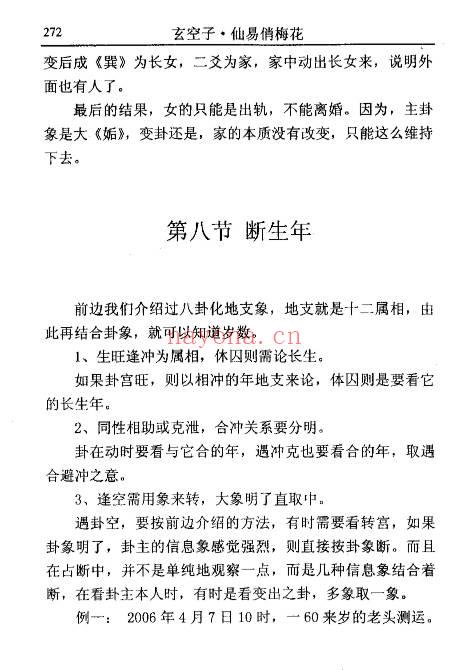 梁丰《仙易俏梅花》 302页.PDF电子版