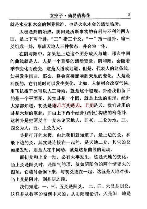 梁丰《仙易俏梅花》 302页.PDF电子版