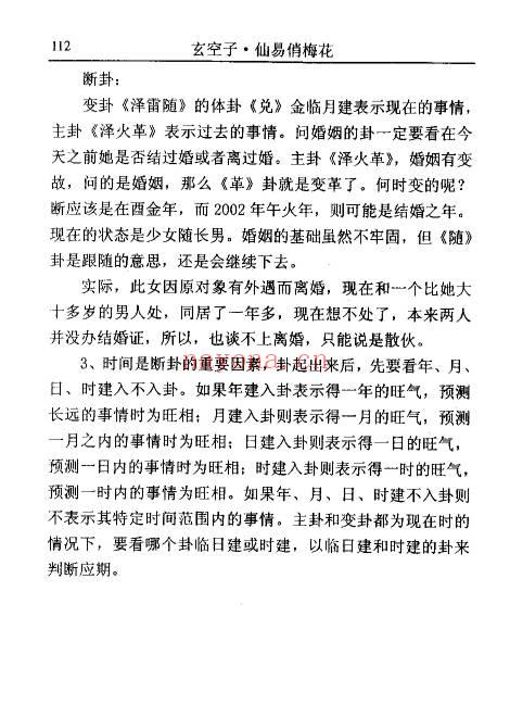 梁丰《仙易俏梅花》 302页.PDF电子版