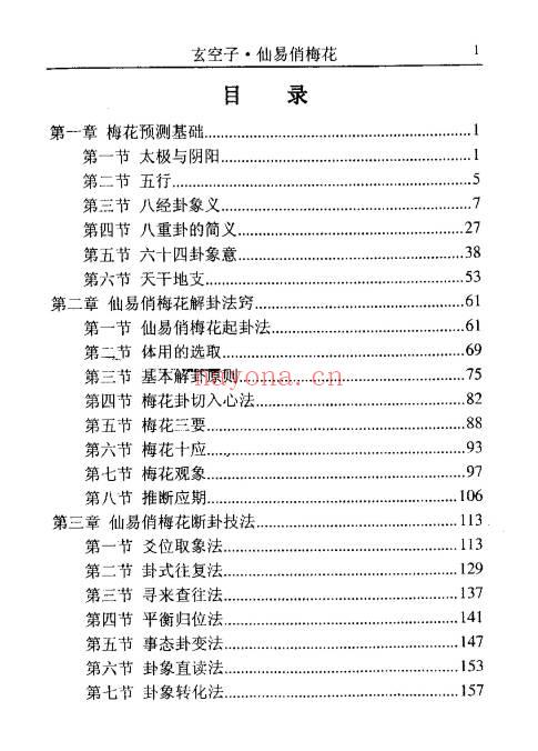 梁丰《仙易俏梅花》 302页.PDF电子版