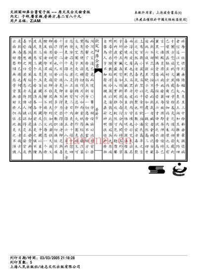 普济方_二八九.pdf