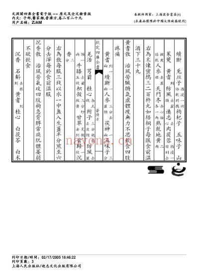 普济方_二二九.pdf