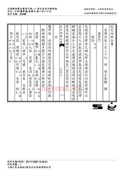 普济方_二二九.pdf