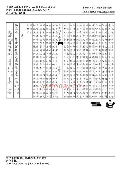 普济方_二八九.pdf