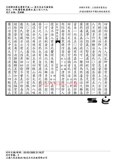 普济方_二八九.pdf