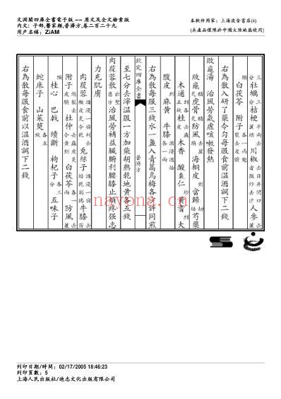 普济方_二二九.pdf