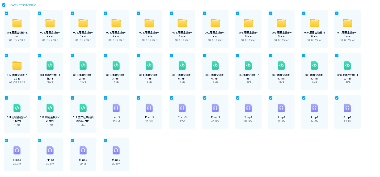 图片[1]_周易金钱卦（音频+文档）_易经玄学资料网